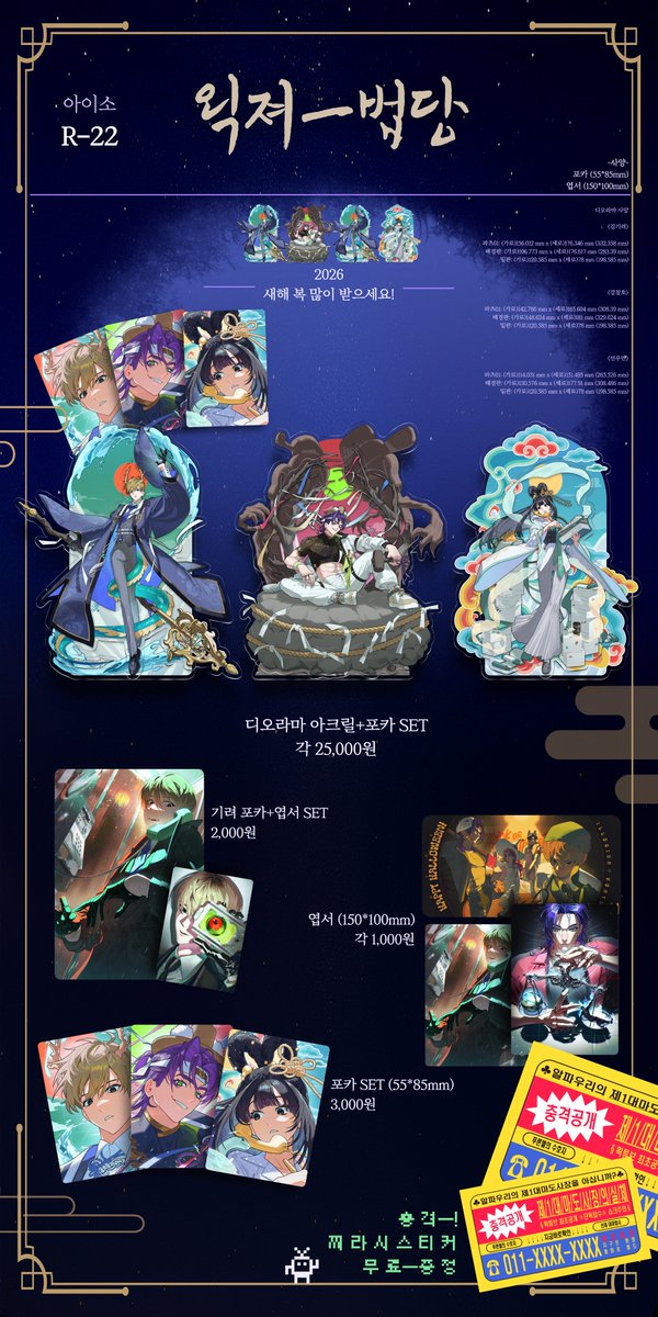 kun_mang_'s tweet image. [RT❤️] 1월 아이소 R22 인포

📅~01-07(수) 00:00까지
*선입금 수령 11:00~14:00
*현장수량 극소량입니다.

자세한 사항은 링크를 확인해주세요!

🔗witchform.com/payform/MDH5TT…

RT 추첨 1분께 현무오봉도 or 왹져법당 디오라마 아크릴 풀 SET를 드립니다!