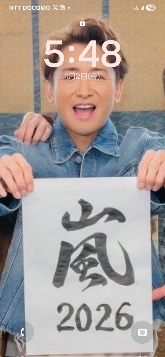 大野さんの書き初め。 「嵐」 2026って入ってるの、最高のお年玉