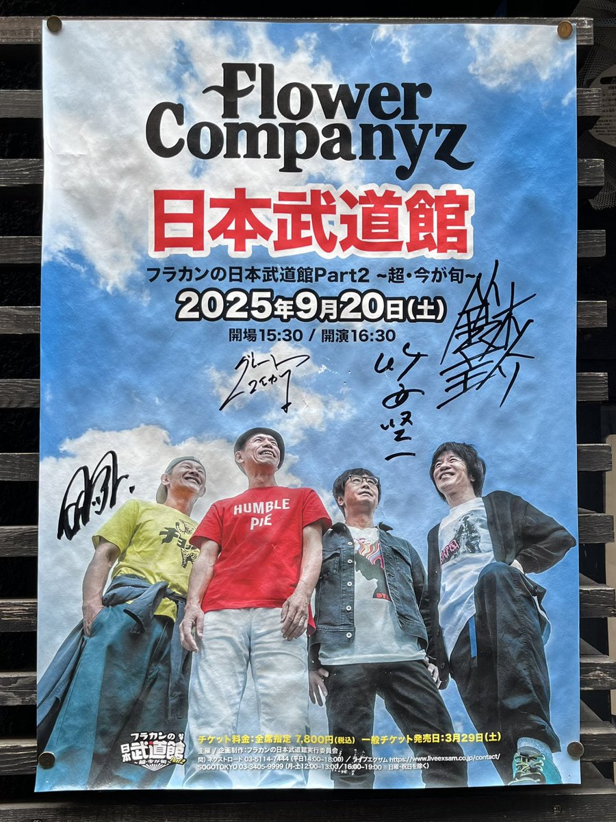 今日はお散歩しながら新宿へ ゴールデン街行ったら、フラカンポスター