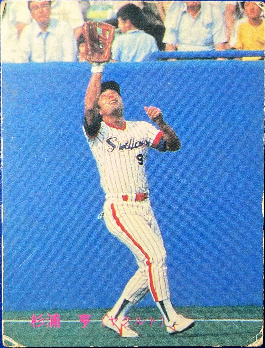 1983 No.358 杉浦亨(ヤクルト) #プロ野球チップス