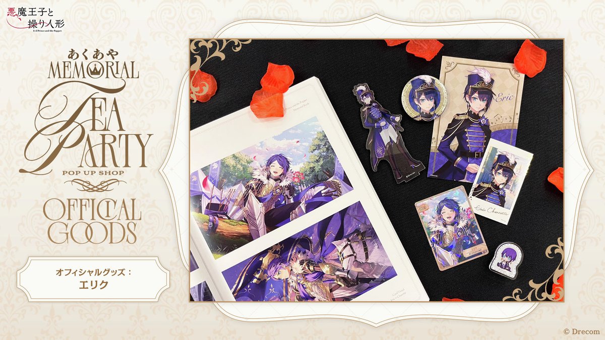 最終値下げ！ 悪魔王子と操り人形 アクリルキーホルダー 3セット当選紙付き！ 最終値下げ！ 悪魔王子と操り人形 アクリルキーホルダー 3セット当選紙