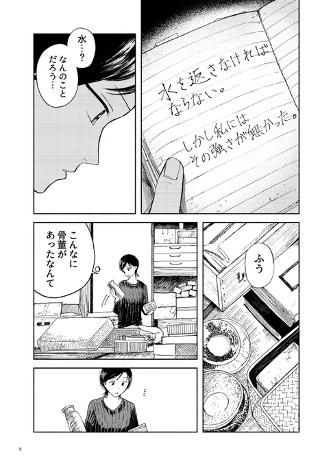 祖母の遺品の不思議な石(2/15) 