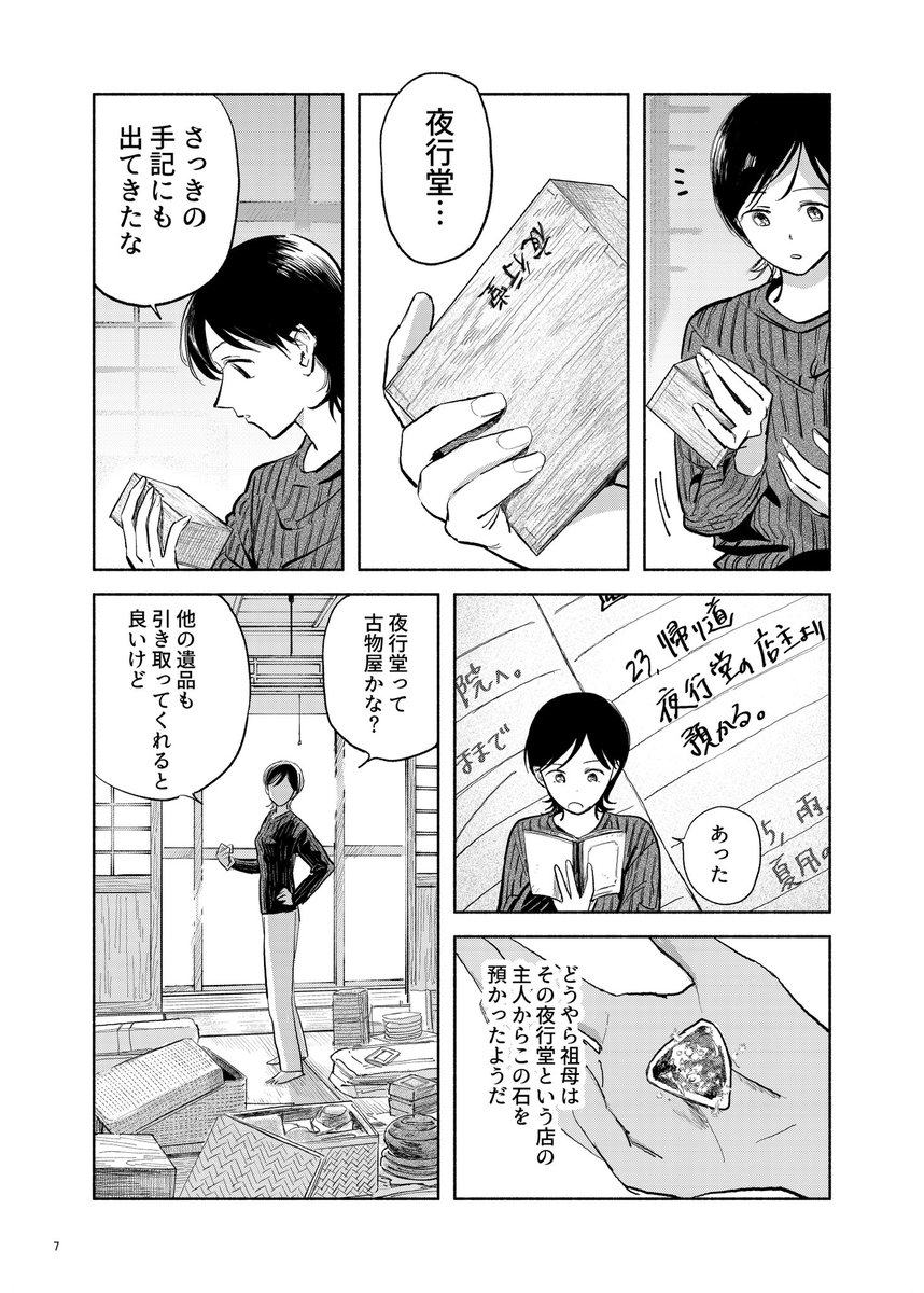 祖母の遺品の不思議な石(2/15) 