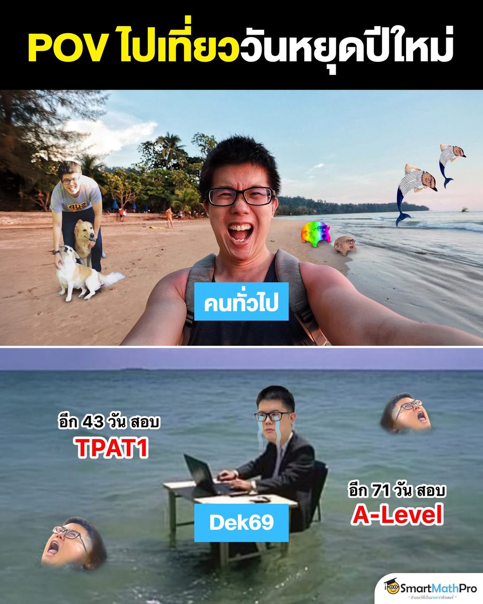 #Dek69 ไม่รู้จะได้ยิ้มอีกทีเมื่อไหร่ T___T