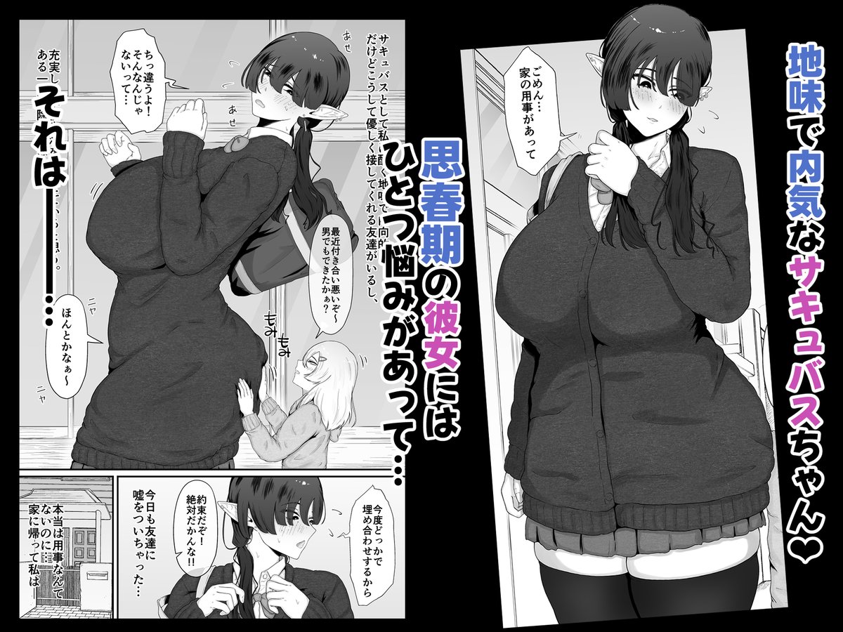 告知です!!
本日の日付変わって1月3日0:00時より冬コミ新刊「地味サキュバスに食べられる」がFANZA同人様より配信されます!!
配信開始より一週間限定でこちらの新作は20%オフ・過去作は全て50%オフとなっております!!
この機会に是非お楽しみください!!
サンプルはこちらから↓(1/4) 