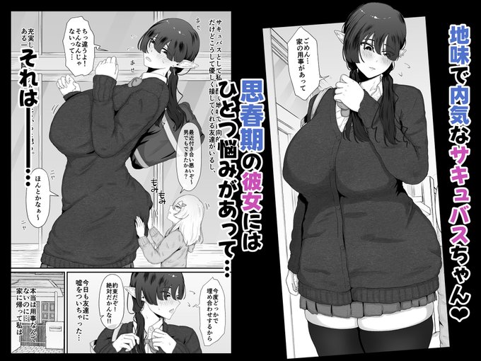 告知です!! 本日の日付変わって1月3日0:00時より冬コミ新刊「地味サキュバスに食べられる」がFANZA同人様より配信されます!! 配信開始より一週間限定でこちらの新作は20%オフ・過去作は全て50%オフとなっております!! この機会に是非お楽しみください!! サンプルはこちらから↓(1/4)