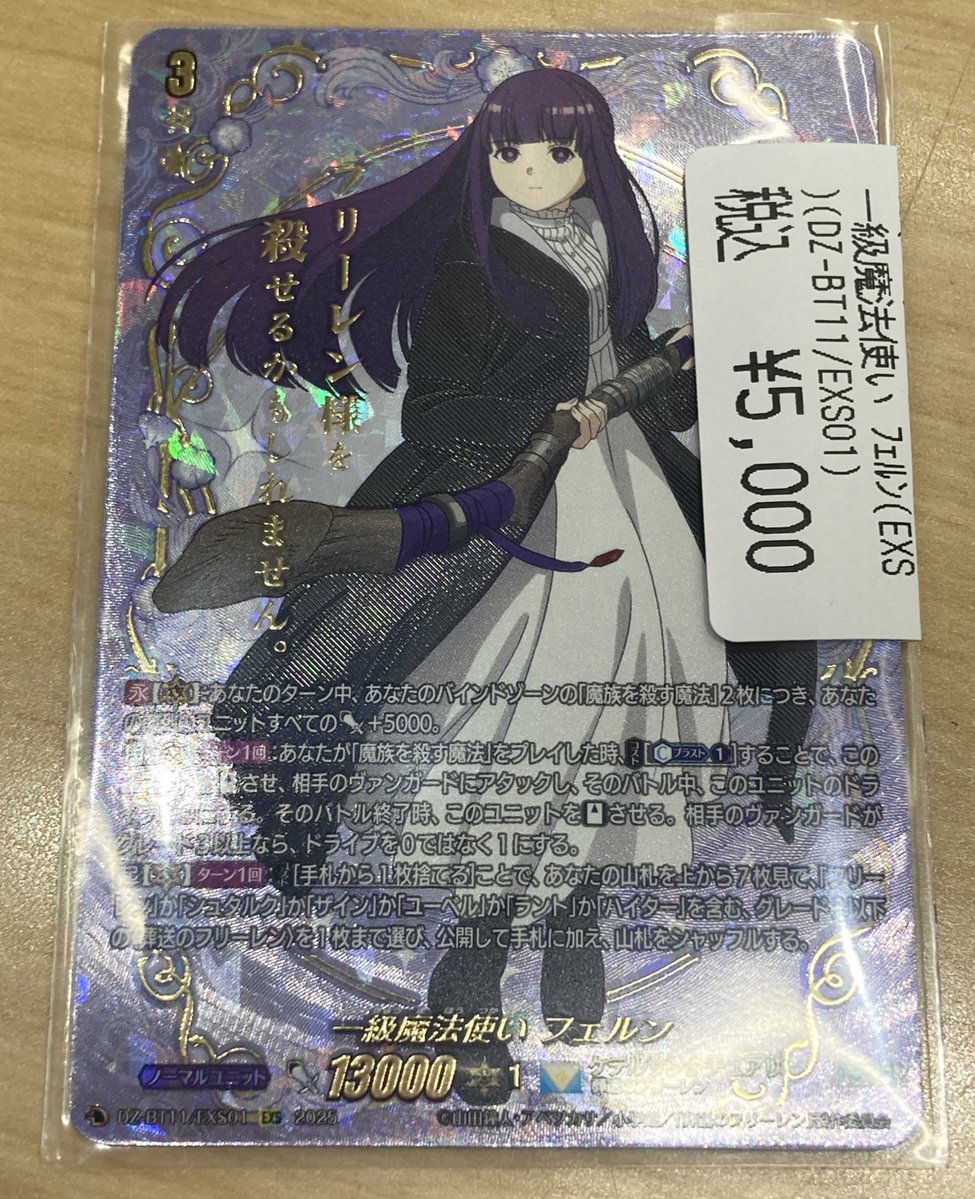 ヴァンガード #葬送のフリーレン フェルン お買取しましたー！！ 只今