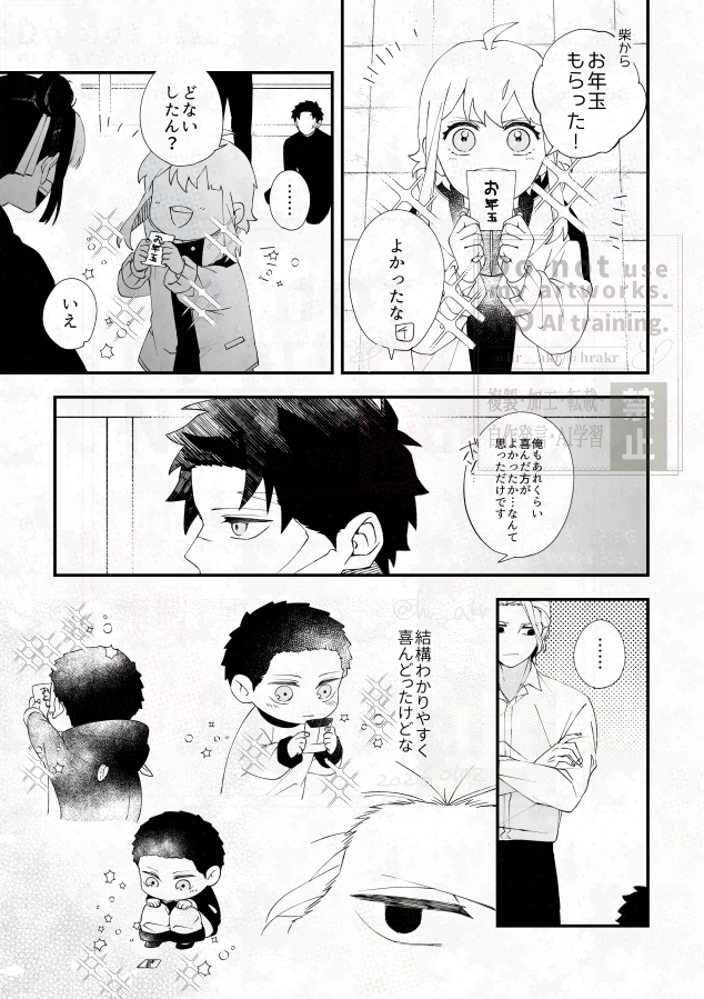 お年玉 ※謎軸捏造 