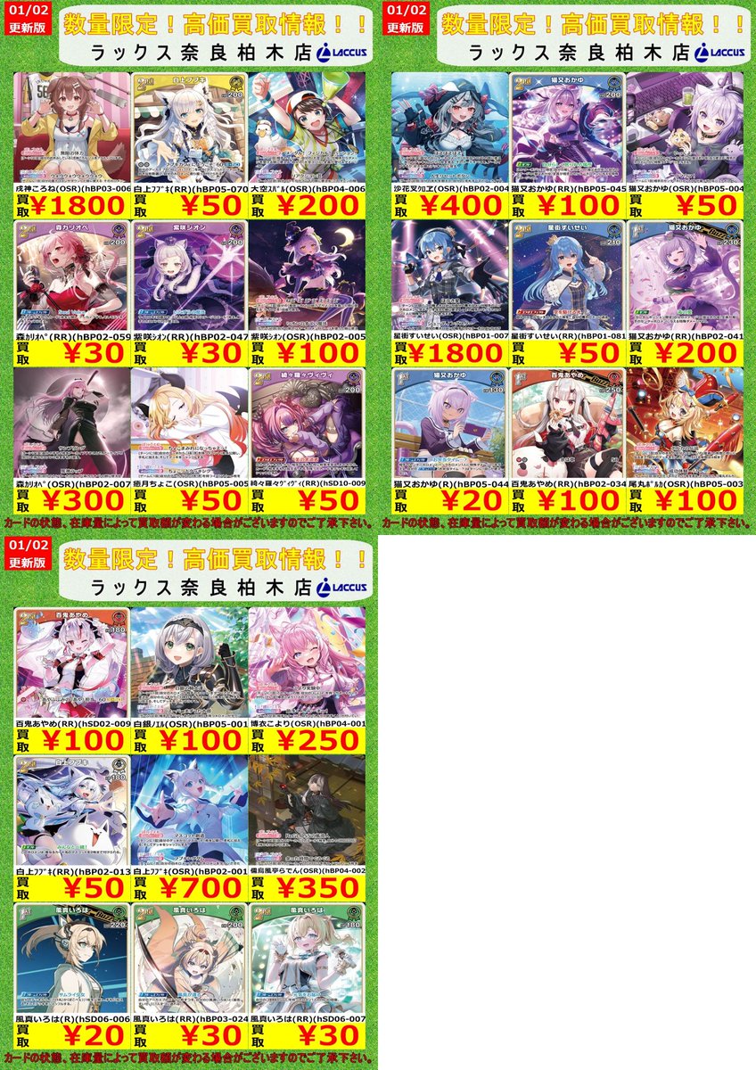 🔶🔷🔶🔷🔶🔷🔶🔷 🔷1/2 #ラックス奈良柏木店 🔷 🔶#ホロカ 📢買取表