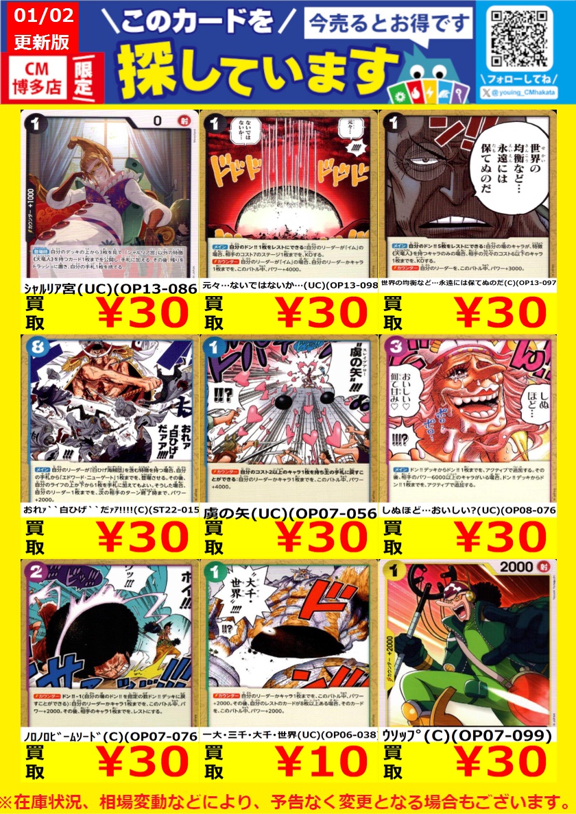 WANTED！】 #トレカ高価買取情報！ このチャンスお見逃しなく