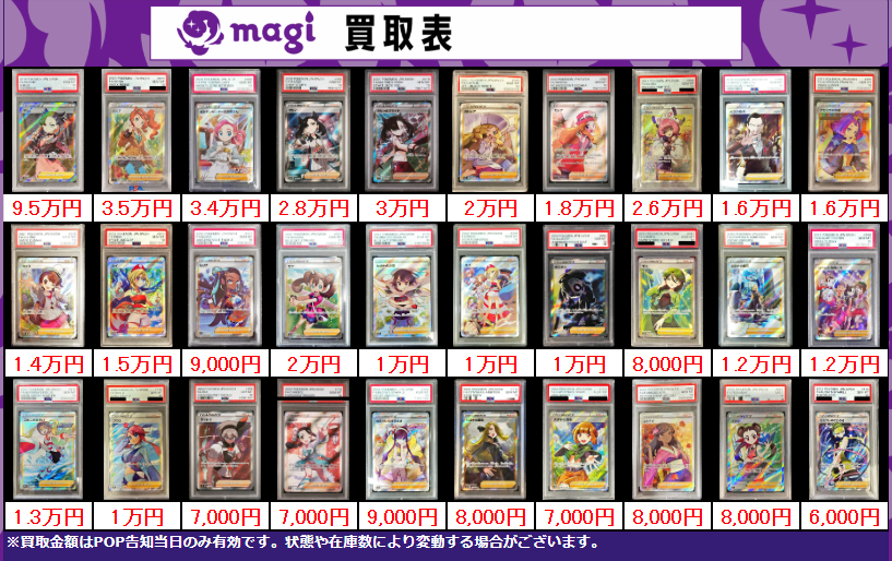 シ*ホ様 PSA10まとめ売り 買取告知】 1/3(土)のポケカ買取表です‼️ ✨サポートPSA10買取表