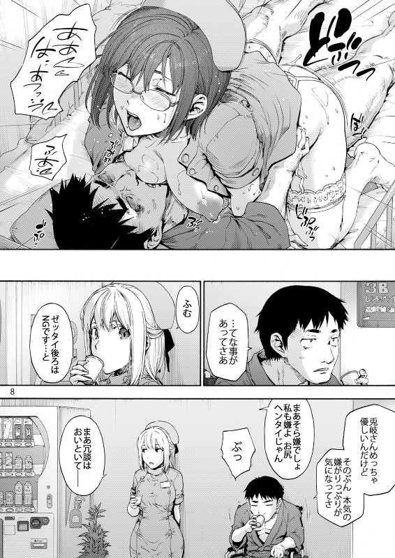 第二御八坂病院2 おしりがこわい兎岐先輩(宇場義行)｜無料エロ漫画試し読み