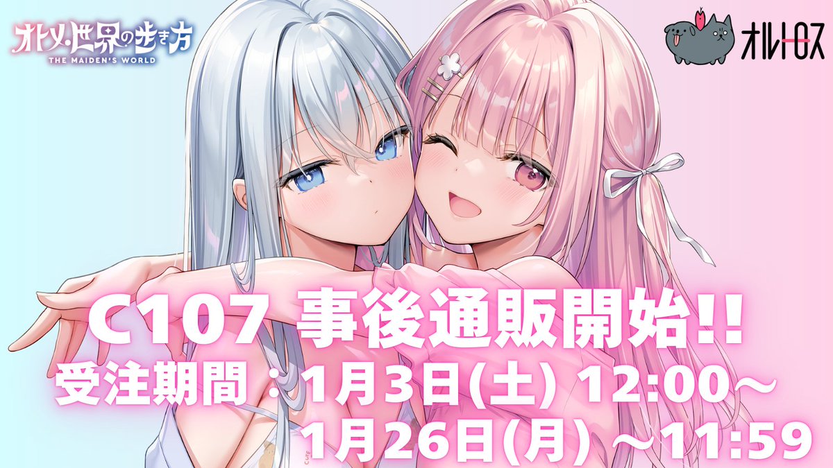 🎉祝🎉事後(意味深)通販開始♥／ C107の事後(意味深)通販が開始した