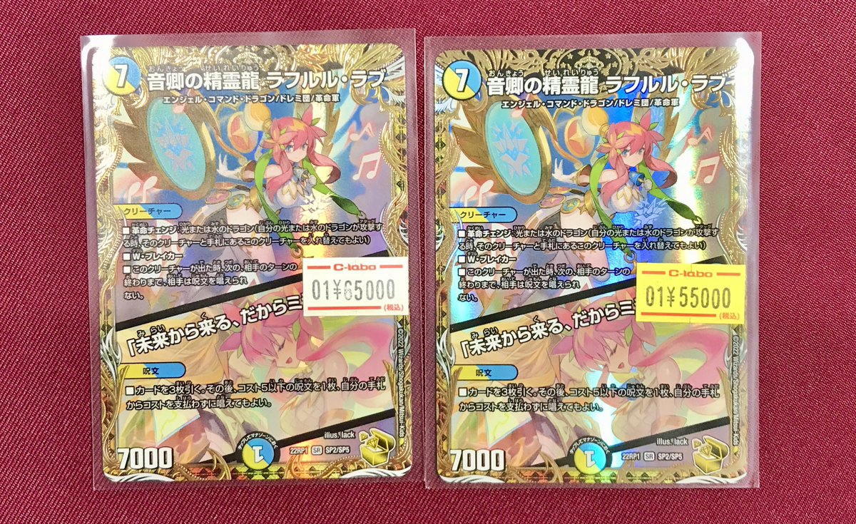 デュエマ 販売情報】 🌈音卿の精霊龍 ラフルル・ラブ ⚫️CRYMAX