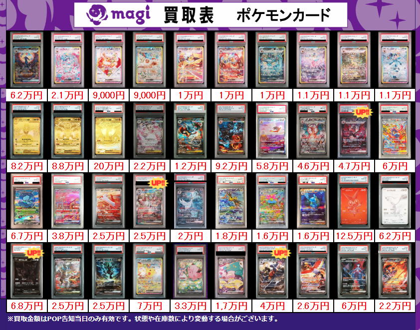 買取告知】 1/3(金)のポケカ買取表です‼️ ✨ポケモンPSA10買取表①