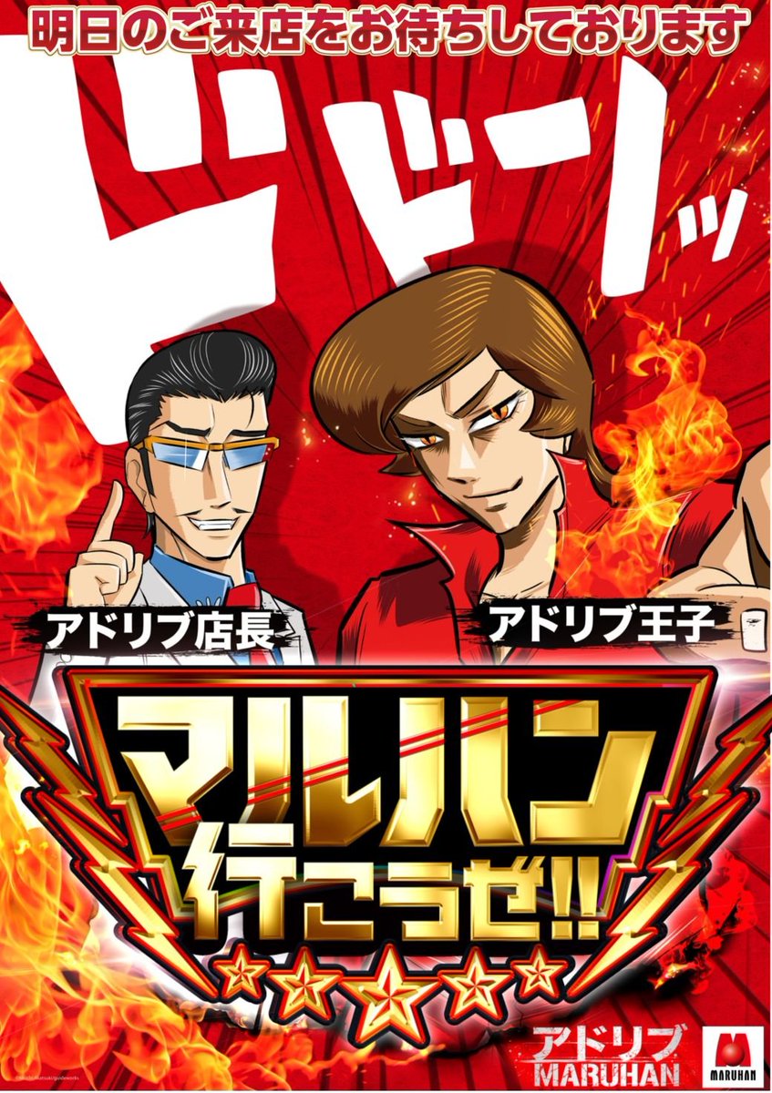 1/3 マルハンメガシティ静岡 ➤明日のポイント ✓アドリブ店長🟥2日