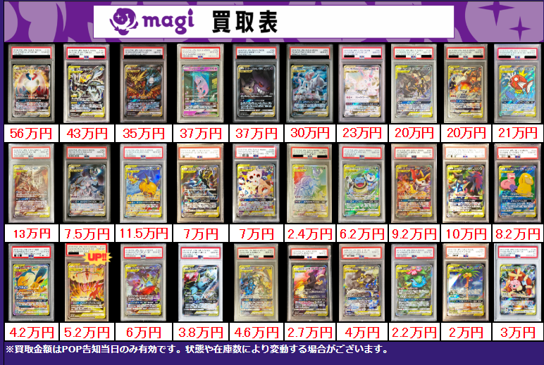 買取告知】 1/3(金)のポケカ買取表です‼️ ✨ポケモンPSA10買取表①