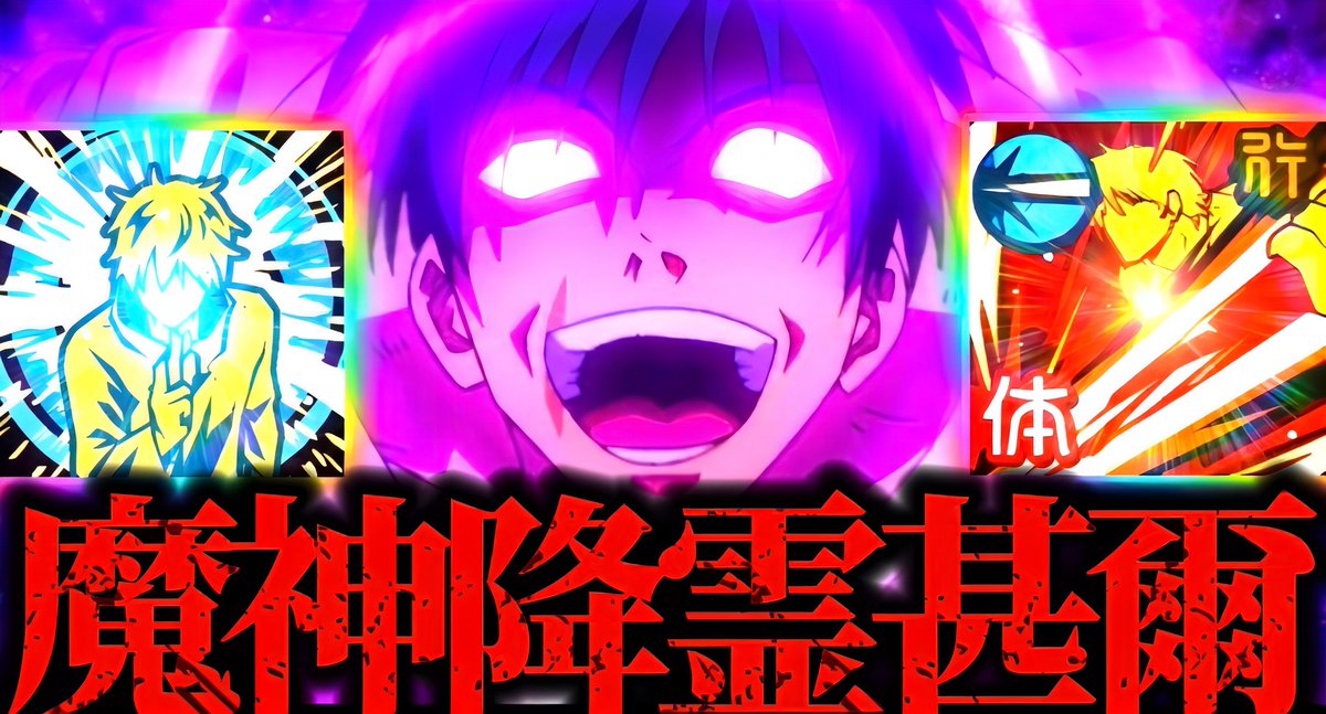 完凸0.2秒領域展開五条などの力で魔神と化した降霊伏黒甚爾！EX才所