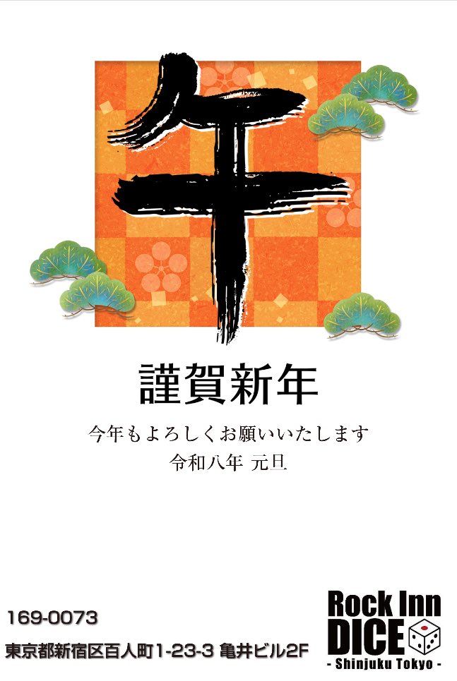 DiceInn's tweet image. 明けましておめでとうございます。
本年もよろしくお願い致します。
本日より時短営業となります！
よろしくお願いします！

＊ヤング絶不調の為、テツがお待ちしております。