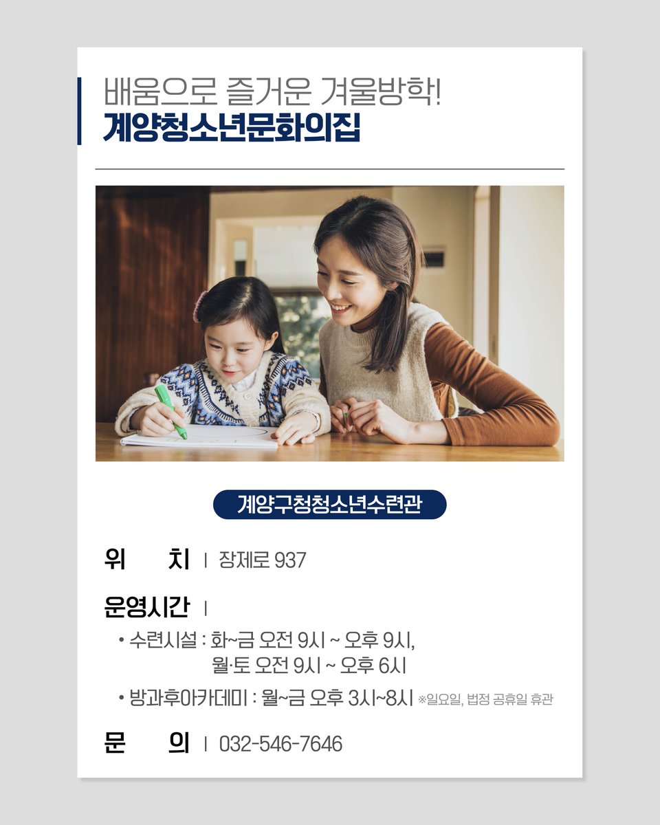 인천광역시 계양구 (@happy_gyeyang) on Twitter photo 