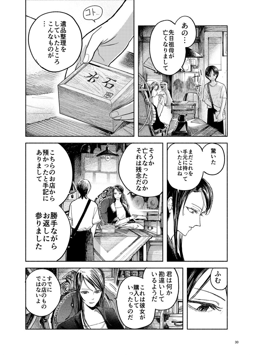 祖母の遺品の不思議な石(8/15) 