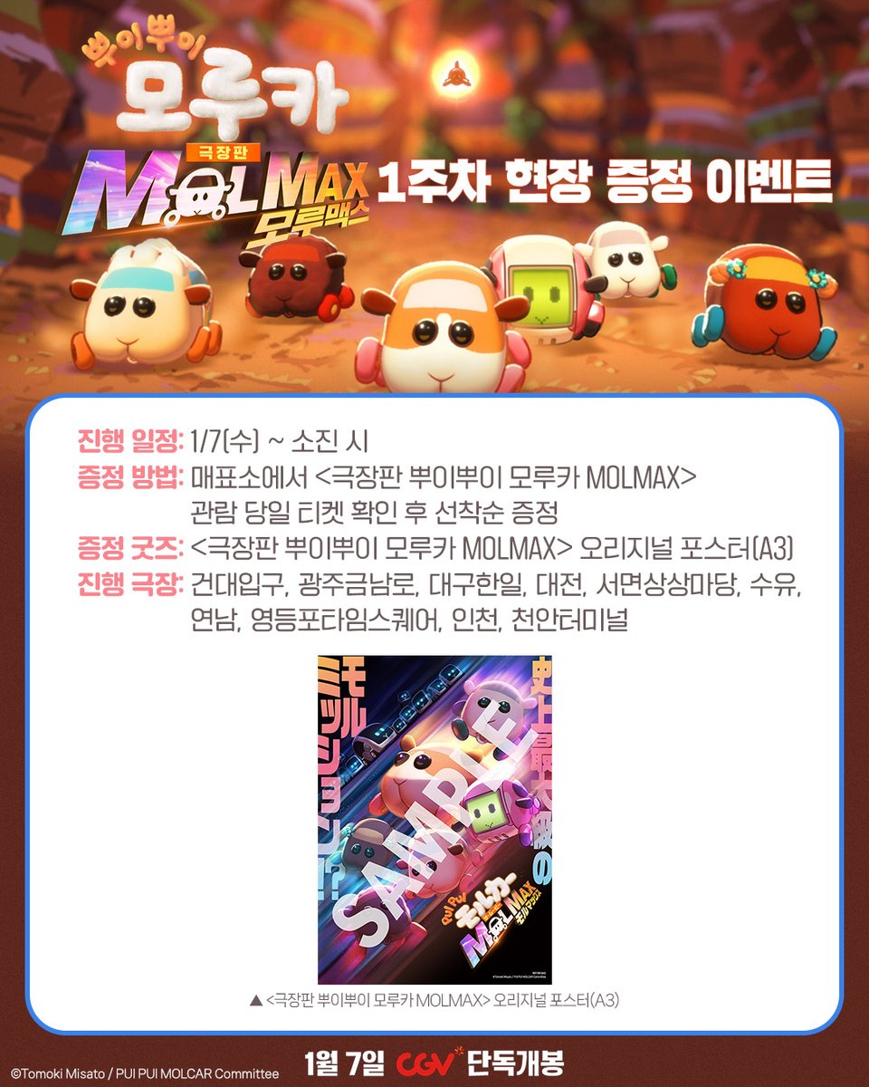 【한국 공식】 뿌이뿌이 모루카 tweet media