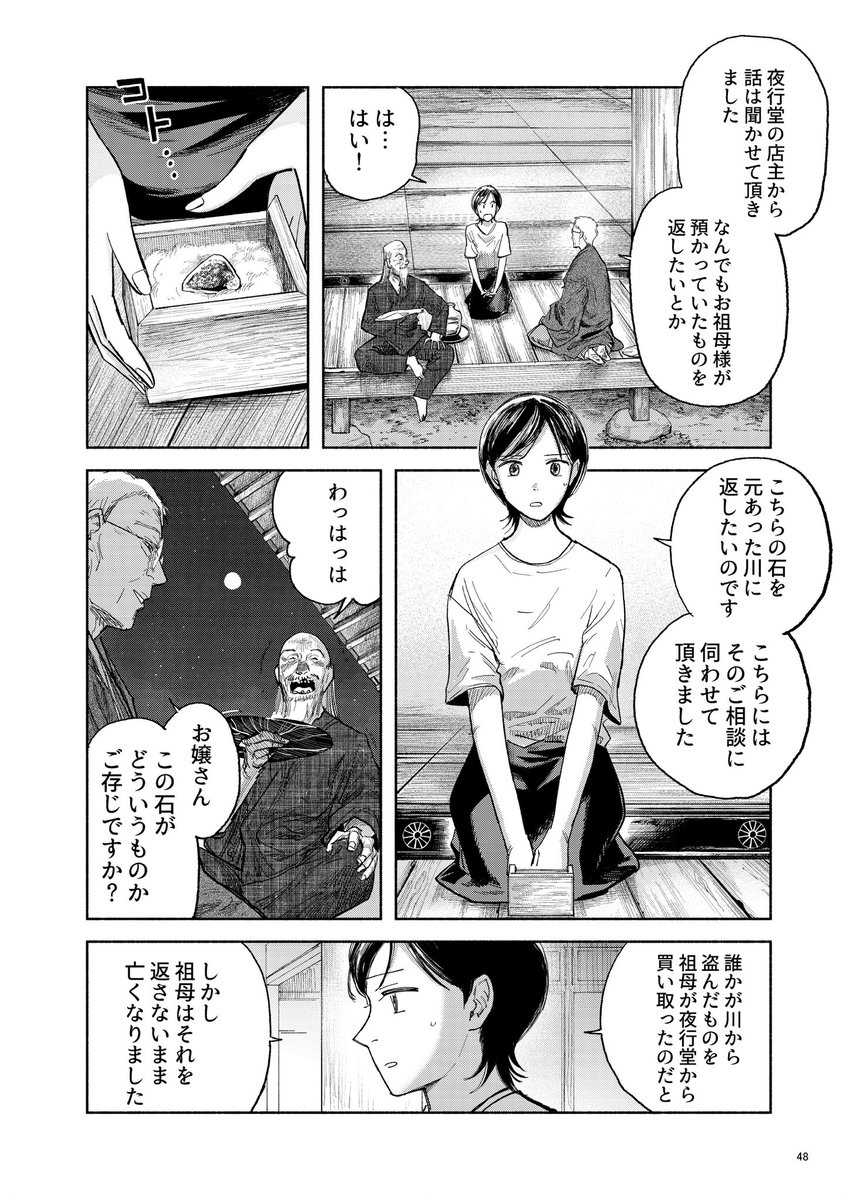祖母の遺品の不思議な石(12/15) 