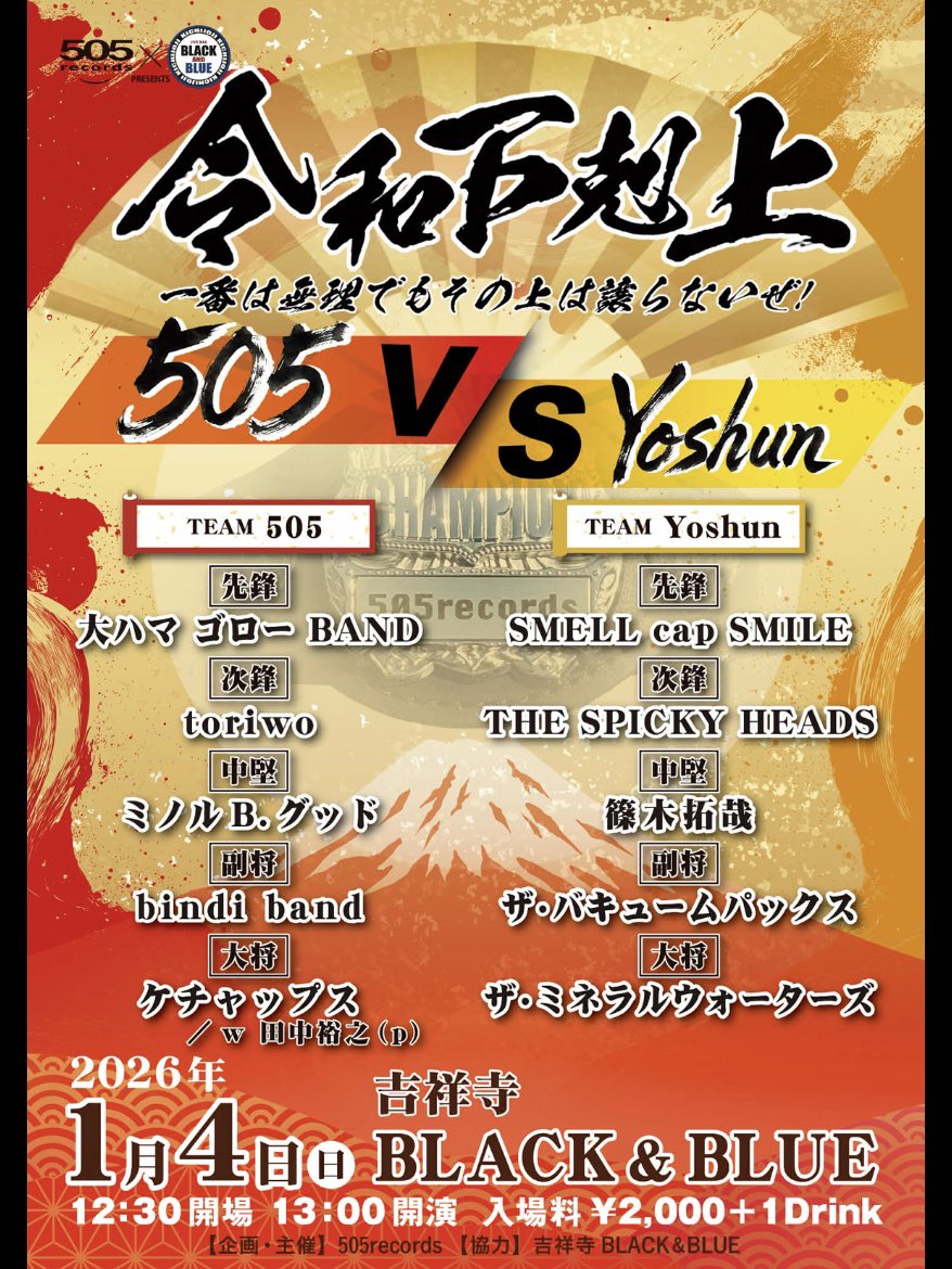 webtoriwo's tweet photo. あさって！01/04(日)吉祥寺 BLACK AND BLUE！【 505 vs Yoshun 】〜令和下剋上〜 
一番は無理でもその上は譲らないぜ！〜  https://t.co/FDQnSMIm1y  #toriwo #ライヴ #ルースタヒロシゲ #アイ #シンキサイタニ #吉祥寺 #ブラックアンドブルー #505records #イベント https://t.co/o9ZO8TlL5i