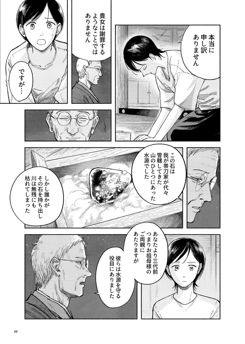 祖母の遺品の不思議な石(13/15) 