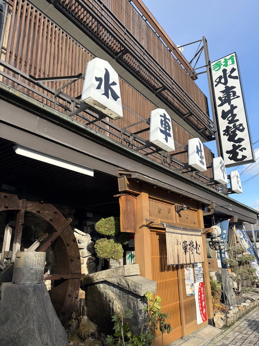 pasaupas's tweet photo. 山形・天童『手打ち水車生そば』へ🍜✨
1/2から営業してくれていて本当に感謝！
1時過ぎで20人待ちという人気ぶりでしたが、回転が早くて助かりました🙏
お目当ては看板メニューの「元祖 鳥中華」
そばつゆをベースにした鶏ガラのあっさりスープが、もうたまらない美味しさ！
ネギと鶏肉の相性が最高♪ https://t.co/JOQhcU9p7L