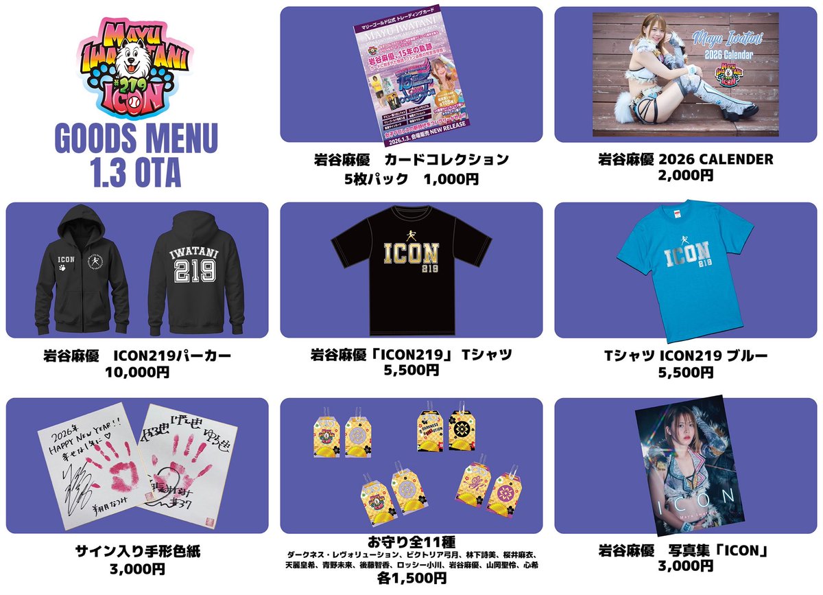 岩谷麻優 マリーゴールド トレカ 直筆サインカード3枚 キラカード2枚