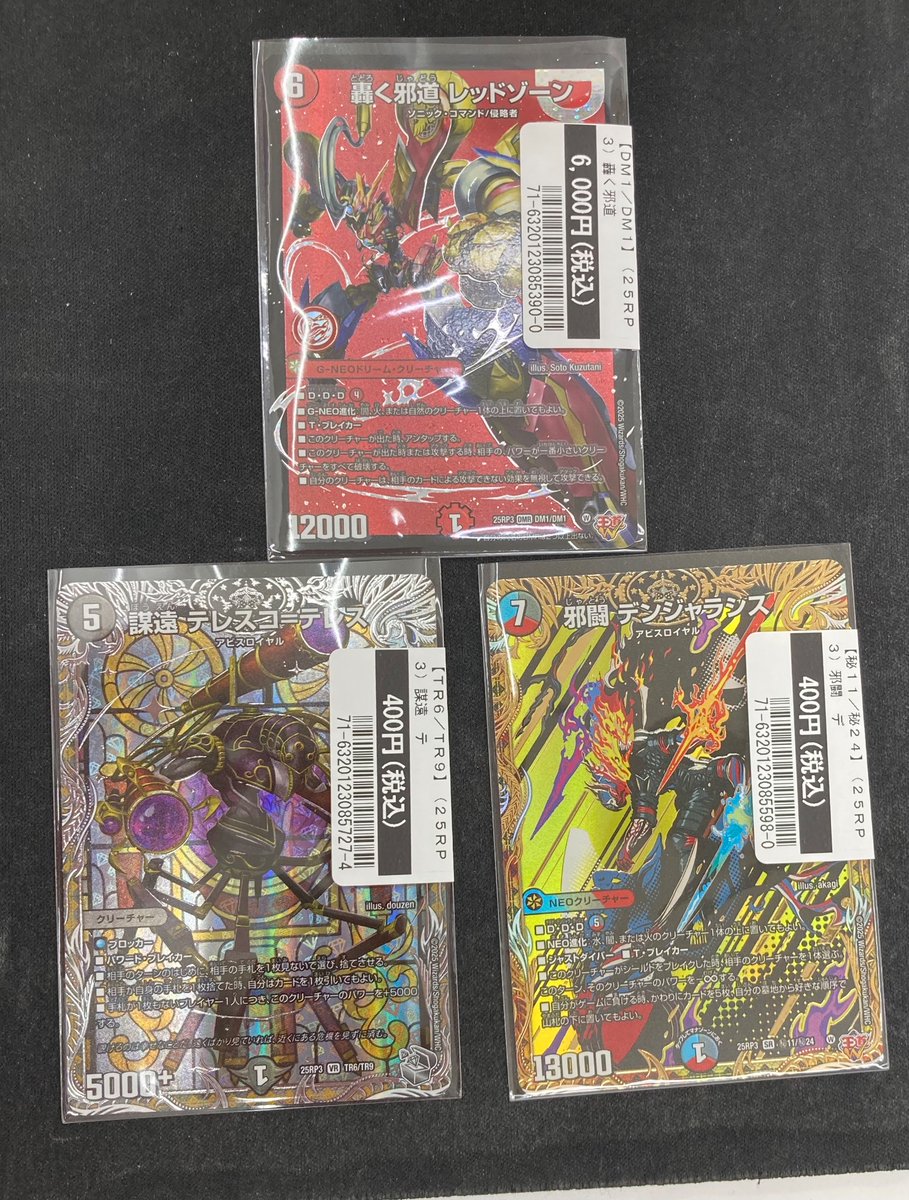 ポケモンカード #デュエルマスターズ こちらの商品を買い取りました