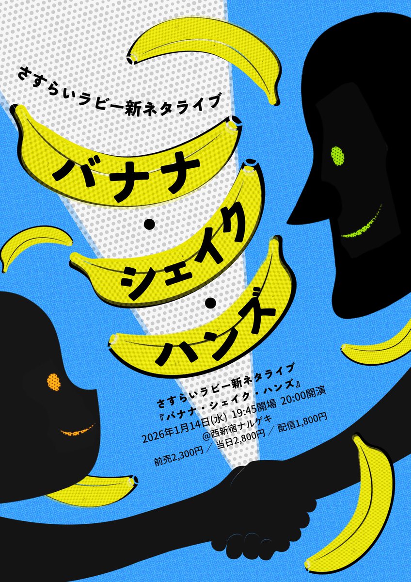バナナシェイク様確認用ページ バナナシェイクopenしました🍌 ぜひご賞味ください😆 #浜の宮松竹園