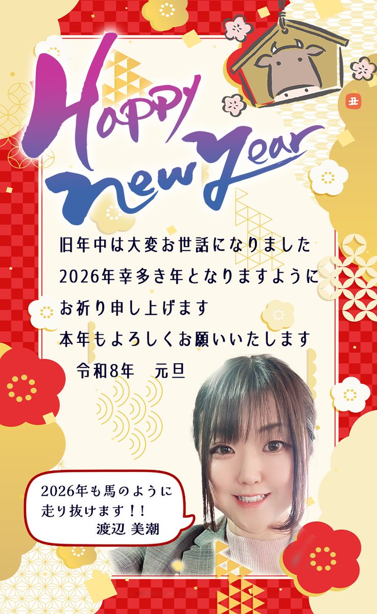 あけましておめでとうございます⛩🌅🎍 2025年は本当に本当に充実した