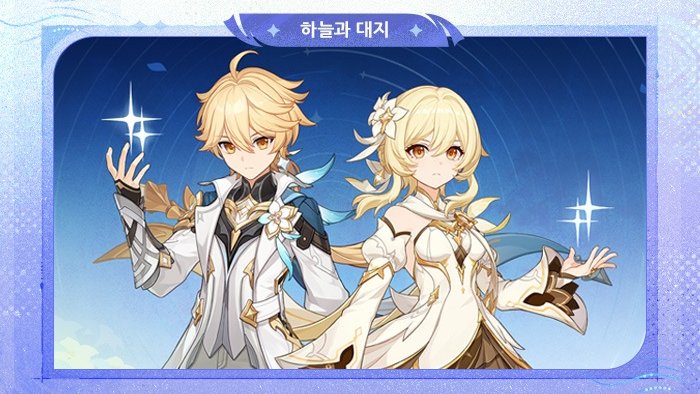 ✨️떠오른 샛별의 날 : RT 이벤트✨️

✧ 여행자의 신규 코스튬 【하늘과 대지】공개 기념 #RT 이벤트

✧ 기한 : 01 . 2 - 01 . 13

<원신> 「네 번째 달」버전에서 여행자의 신규 코스튬 배포를 기념하며
해당 트윗을 #RT + #팔로우 해주신 분들 중 한 분을 추첨하여 공월 축복을 드립니다!