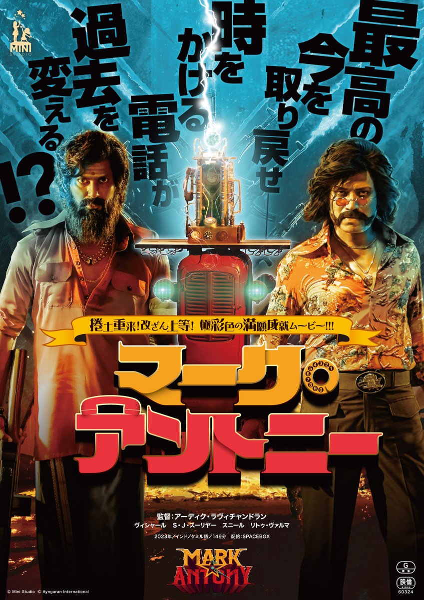 サロンシネマではインド映画の公開日が３週連続で決定！
「銃弾と正義」1/23(金)～29(木)
「マーク・アントニー」1/30(金)～2/5(木)
「ツーリストファミリー」2/6(金)～12(木)

2026年もインド映画が熱い！