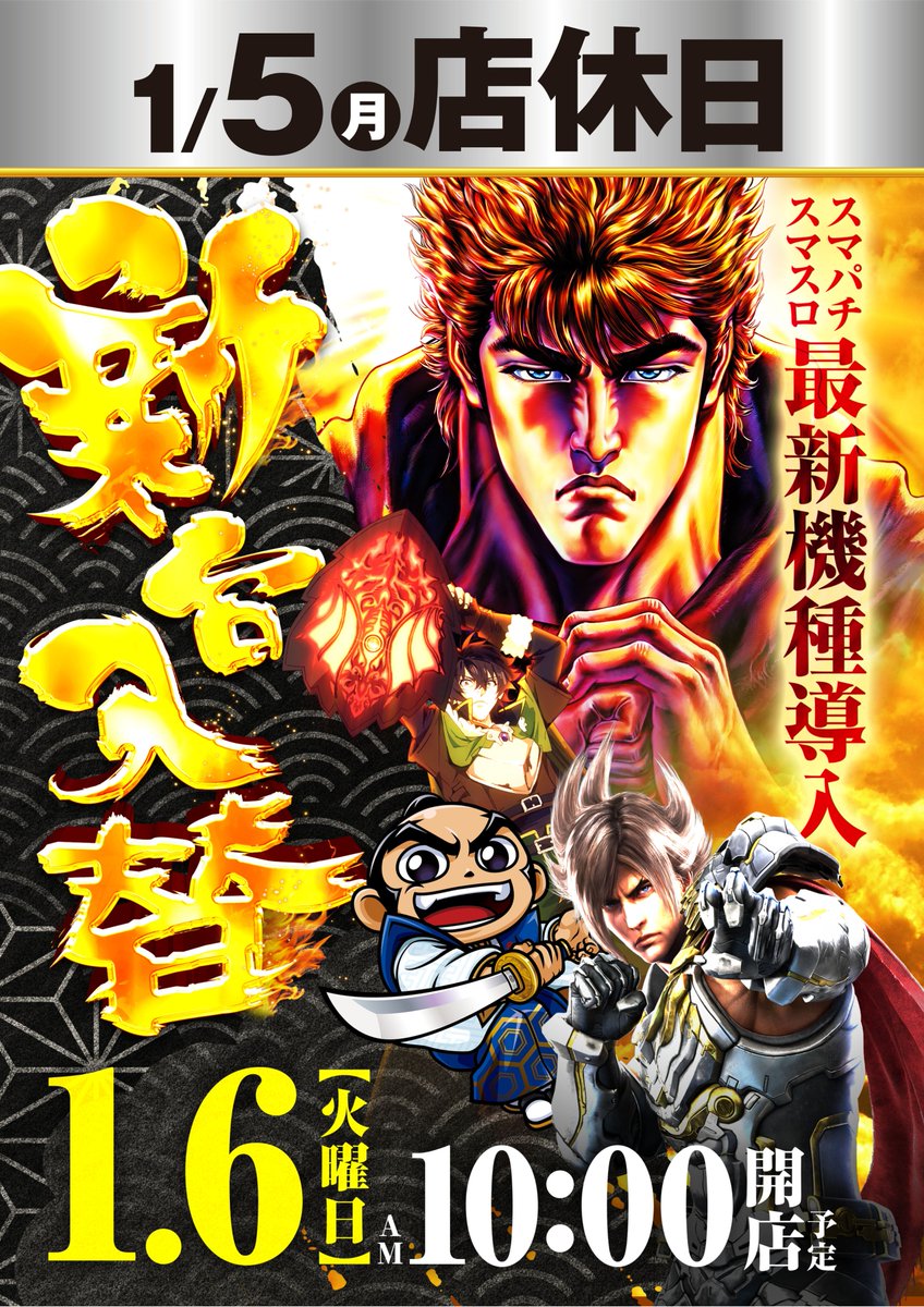本 日== 1月 5日(月) 誠に勝手ながら 店 休 日 と させて頂きます ==明