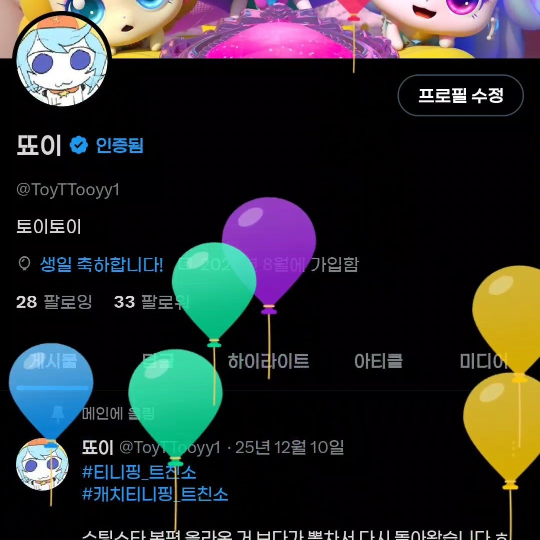 ToyTTooyy1's tweet photo. 좀 늦었지만 다들 새해 복 많이 받으시고 덤으로 오늘 제 생일입니닷 ...😇
이번엔 좋은 일만 생기면 좋겠네요 https://t.co/VuGrujteXI