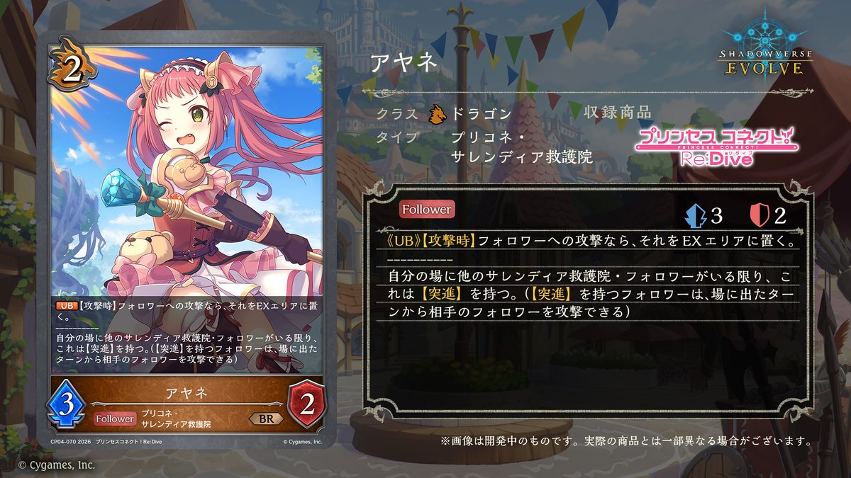Ayane Dragoncraft Trait(s): Princess Connect / Sarendia Orphanage