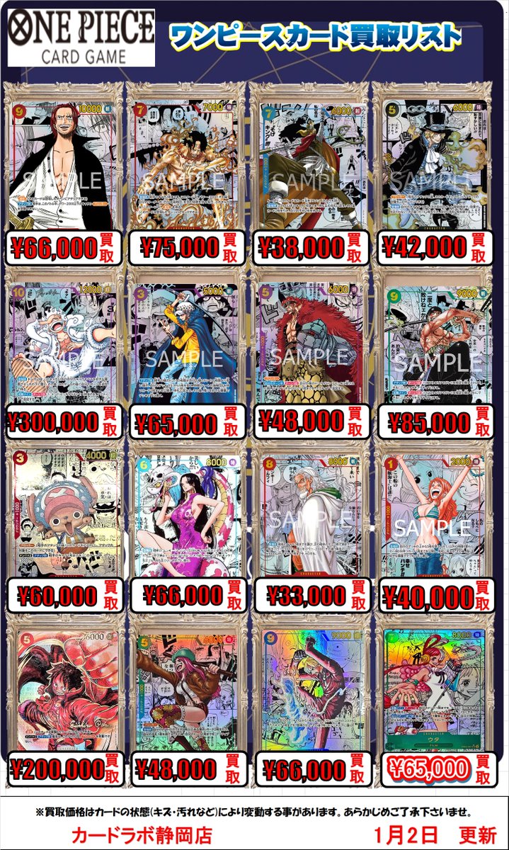 ポケモンカードまとめ売り　デュエマ　ワンピース ワンピースカードゲーム 買取情報】 コミパラや未開封プロモPOP更新