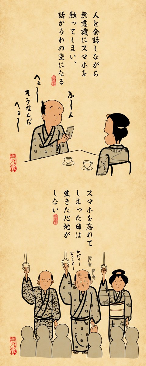 スマホ依存が止まらないあるあるでござる 