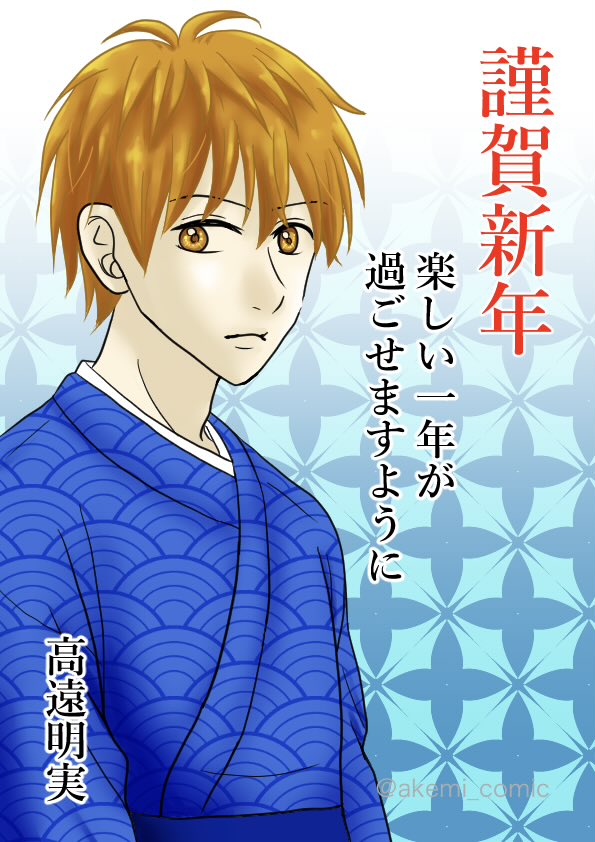 謹賀新年！久しぶりにイラスト描きました！
暑中見舞いの時とかプロフィール画像以来かな？
前のが女子だから男子描きました✏️
今年も宜しくお願い致します🙇‍♀️