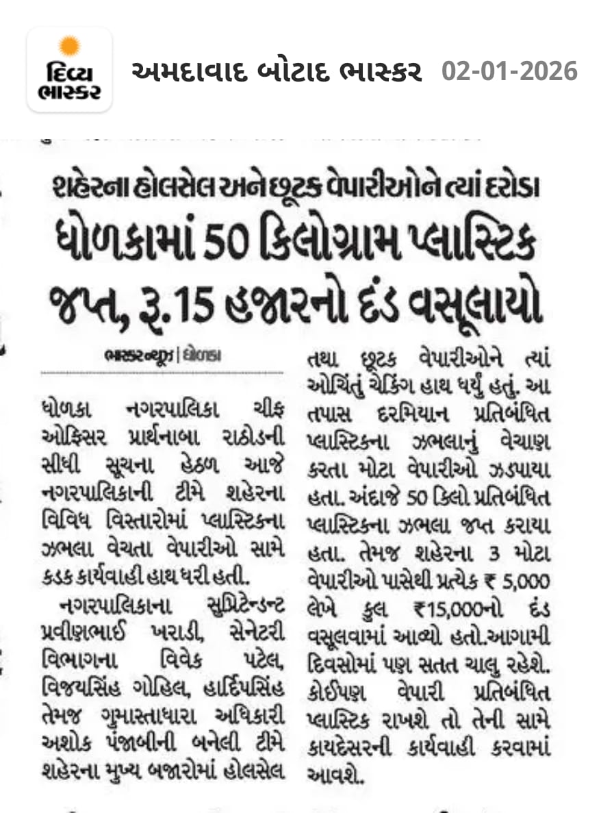 Dholka Nagarpalika (@dholkanp) on Twitter photo 