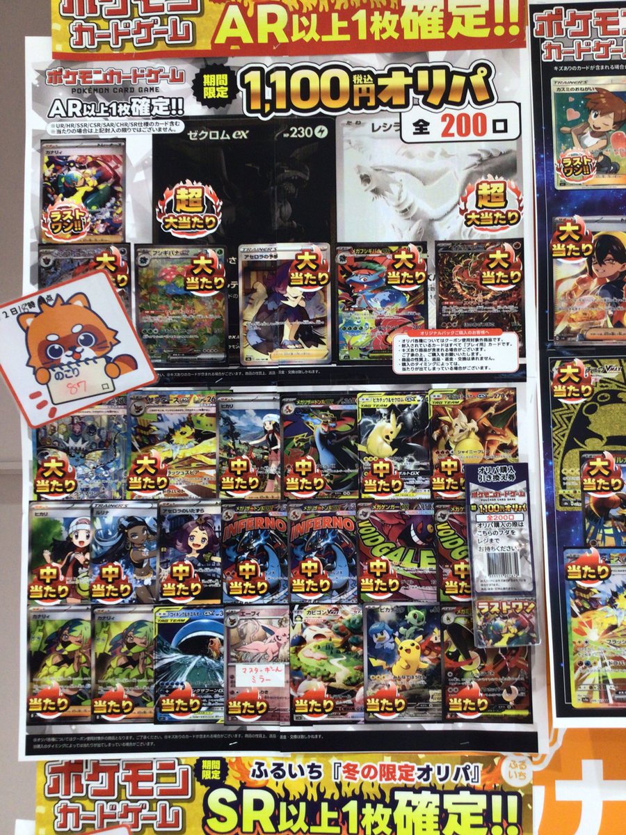 💖ただいまのオリパ⚡️🔥 🔔#ポケモンカードゲーム ❄️冬の限定