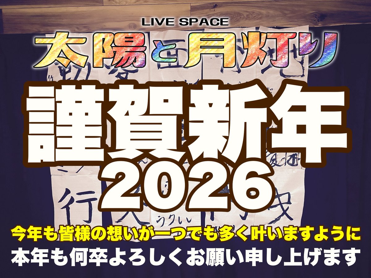 久米川 太陽と月灯り【タイツキ】 tweet media