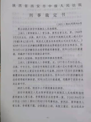 中國政治犯關注/China Political Prisoner Concern tweet media