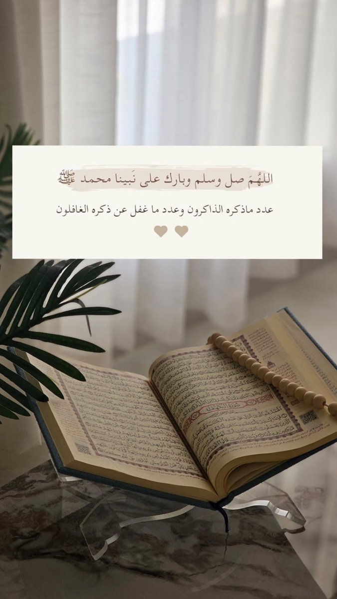 قال ابن تيميِّة -رحمه الله- : "إنَّ في الدنيا جنةً من لم يدخلها؛ لم يدخل جنَّة الآخرة".

قال الشيخ العصيمي عن هذه الجنة:
جَنَّة الأُنْس بالله، والاستغناء به عما سواه،وخضوع القلب في محراب رضاه،وصعود النفس في منازل هداه
صلوا على شفيعكم ﷺ 
#اللهم_صل_على_محمد_وال_محمد 
#يوم_الجمعة