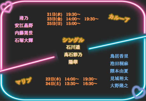 今年最初の公演

劇団新劇団のミニシアター
50回前の出来事

の詳細を発表します！

日程
2026年1月21日(水)〜25日(日)
21日(水)　　　　　　19:30〜K
22日(木)　14:00〜M　19:30〜M
23日(金)　14:00〜K　19:30〜K
24日(土)　12:30〜M　16:30〜M
25日(日)　15:00〜K

K カルーア
M マリブ

会場