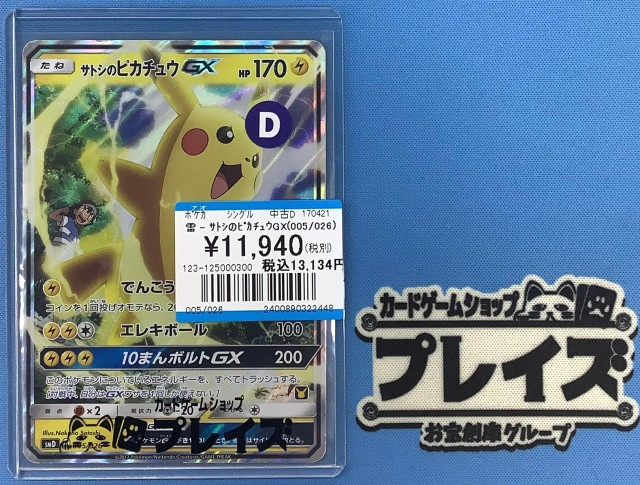 ピカチュウgx ピカチュウGX BEAMS 海外版 英語版 プロモ Pikachu GX