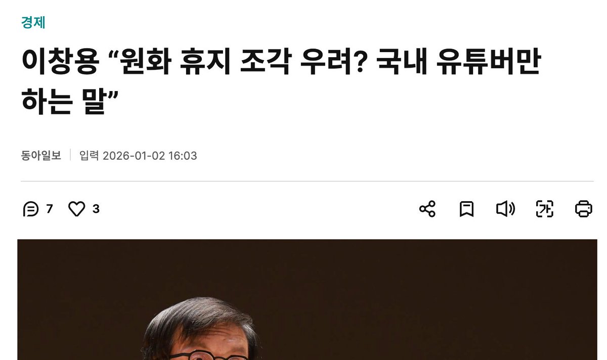 이창용의 발언을 듣고 등골이 오싹했다.

"원화가 휴지조각 된다는 건 유튜버들의 얘기일 뿐이다."

와, 멘트 참 세다. 근데 그거 모르나? 금융 당국 수장이 이렇게 강한 부정을 할 때가 국민들이 본능적으로 가장 위험을 느끼는거. 우리는 이미 1997년에 학습했다. 대한민국의 펀더멘털은 튼튼하다고